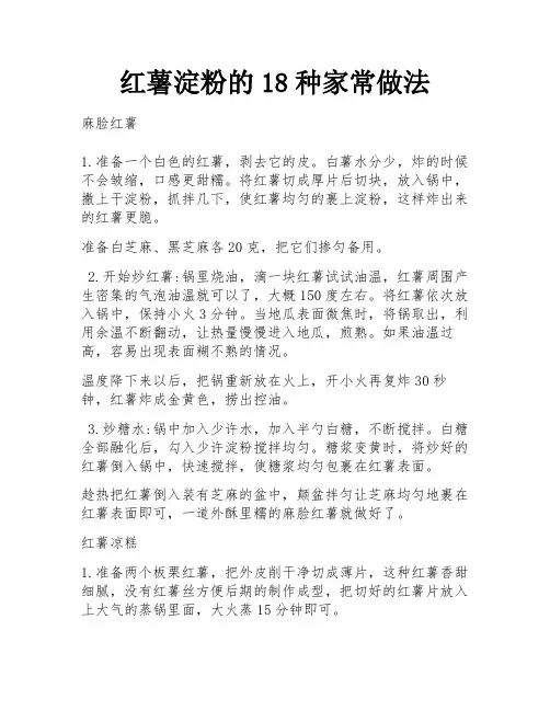 红薯淀粉的18种家常做法