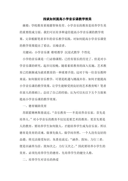 小学音乐课教学效果