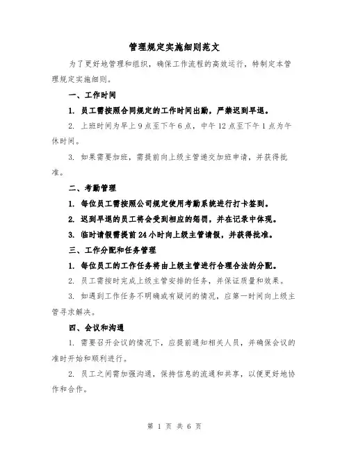 管理规定实施细则范文(4篇)