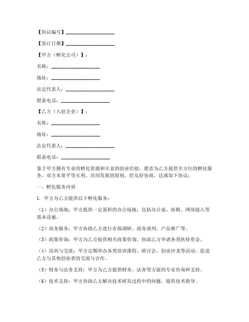 孵化公司服务协议书模板