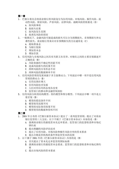 信用风险管理习题集