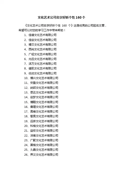 文化艺术公司名字好听个性160个