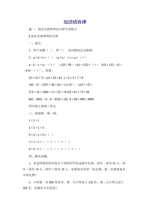加法结合律
