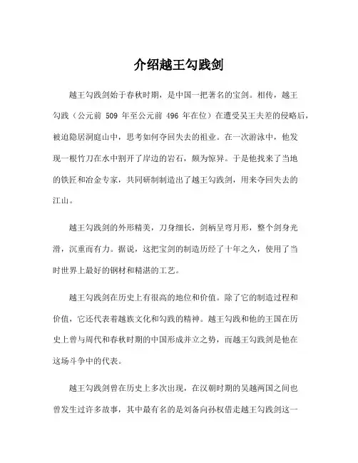 介绍越王勾践剑