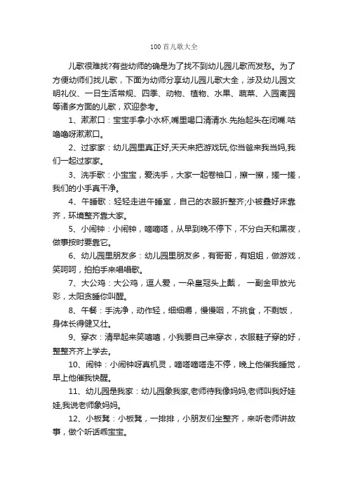 100首儿歌大全_童谣