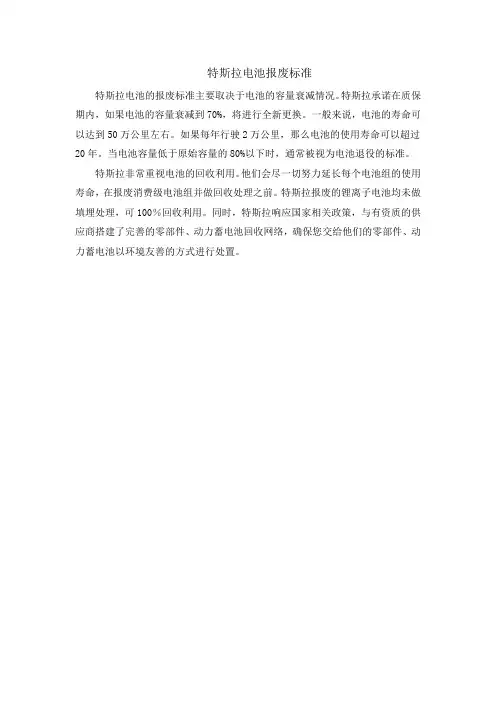 特斯拉电池报废标准