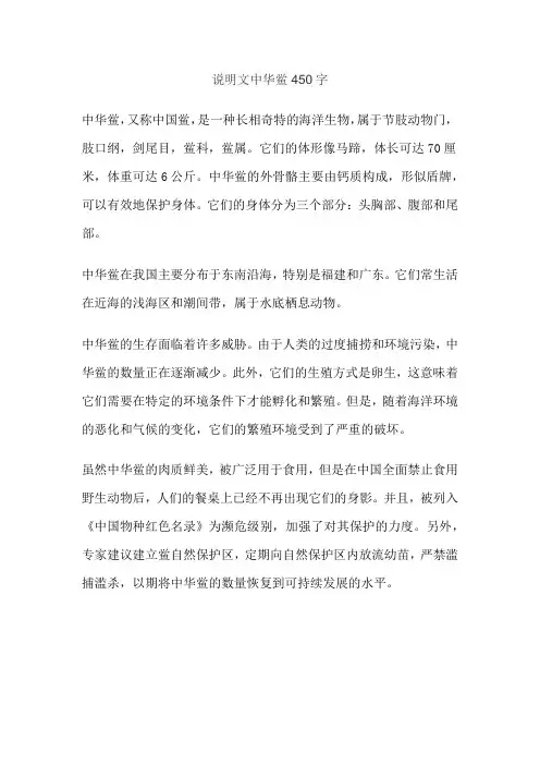 说明文中华鲎450字