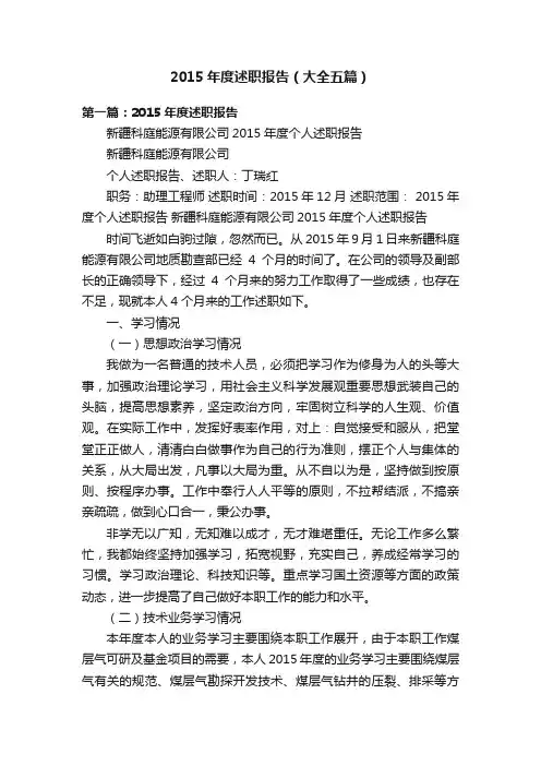 2015年度述职报告（大全五篇）