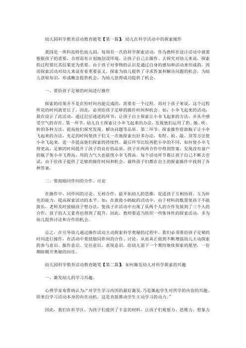 幼儿园科学领域随笔30篇短篇