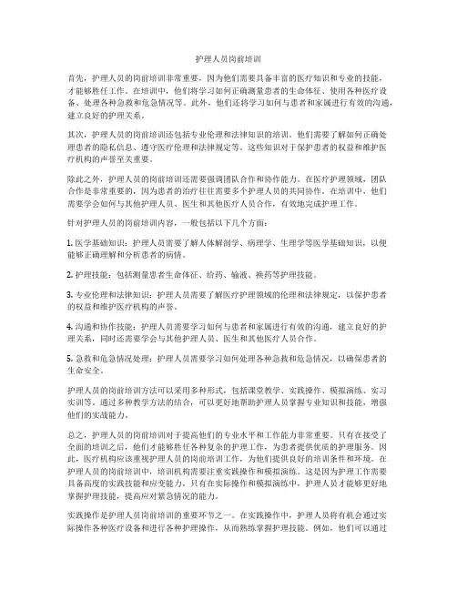 护理人员岗前培训