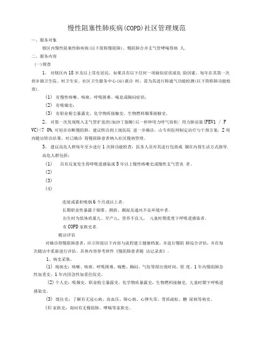 慢性阻塞性肺疾病分级诊疗SOP