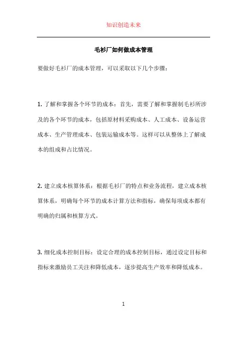 毛衫厂如何做成本管理 
