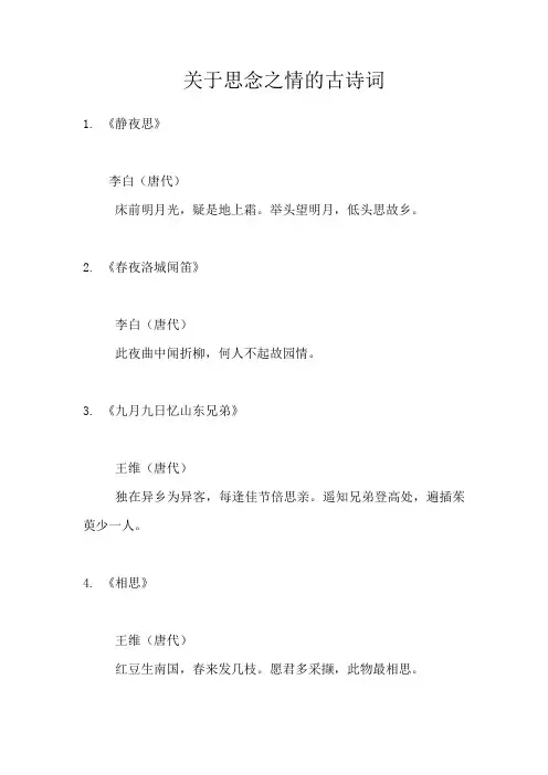 关于思念之情的古诗词