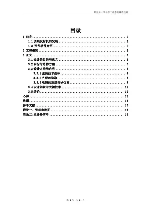 调频发射机课程设计