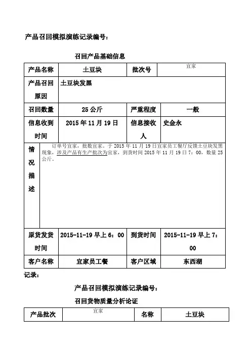 产品召回模拟演练记录(修正)