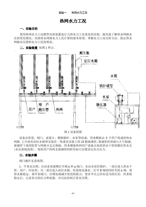热质交换原理与设备、供热工程指导书