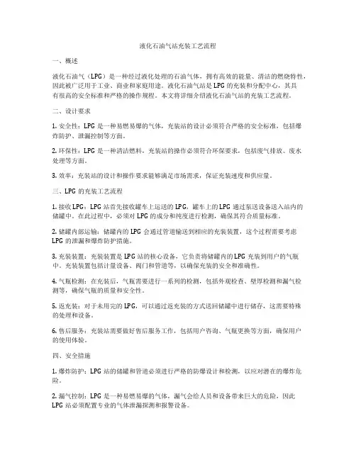 液化石油气站充装工艺流程