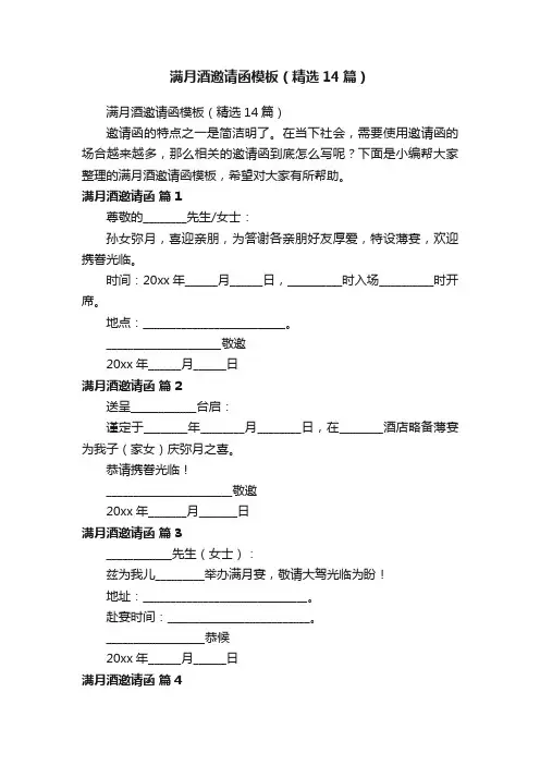满月酒邀请函模板（精选14篇）