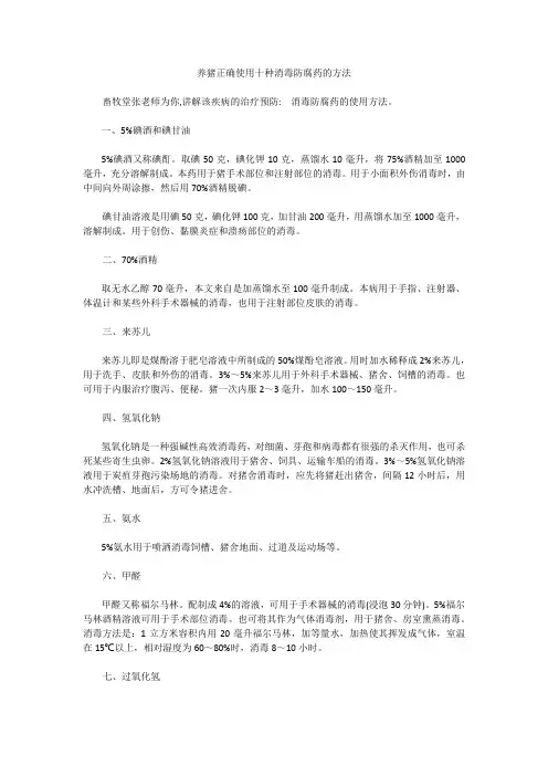 猪场消毒防腐药有哪些？怎么使用