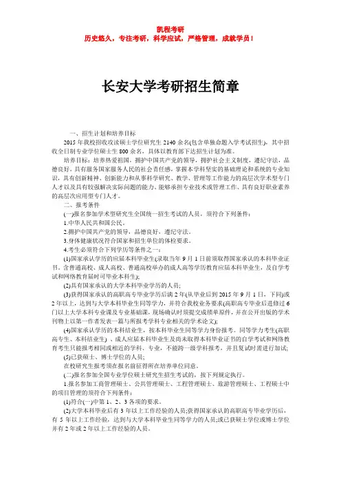长安大学考研招生简章