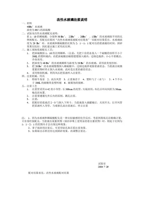 改性水玻璃注浆说明