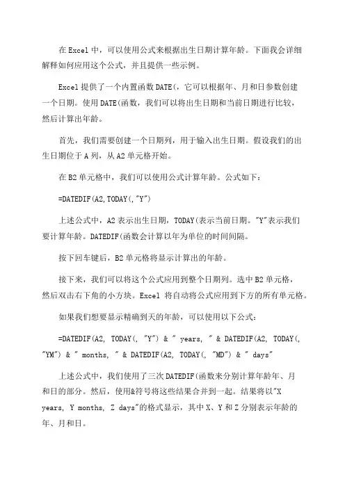 EXCEL中根据出生日期计算年龄的公式应用