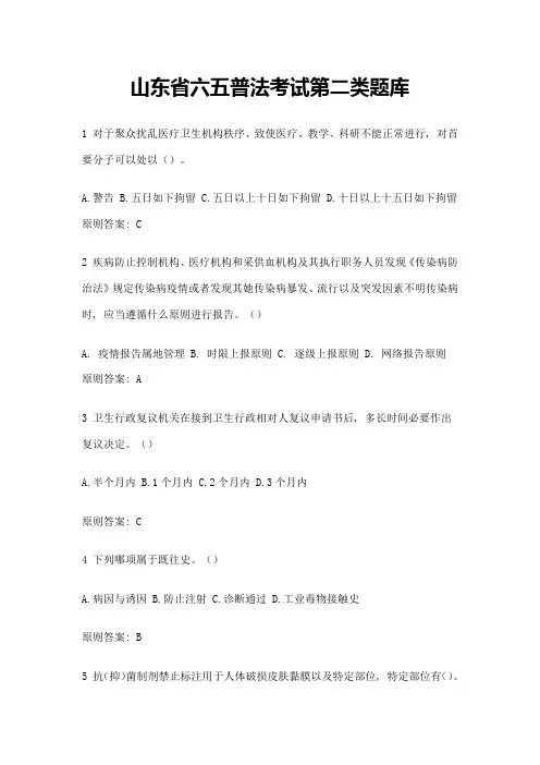 2021年山东省六五普法考试第二类题库