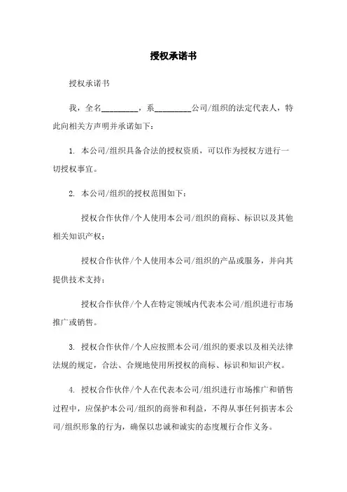 授权承诺书