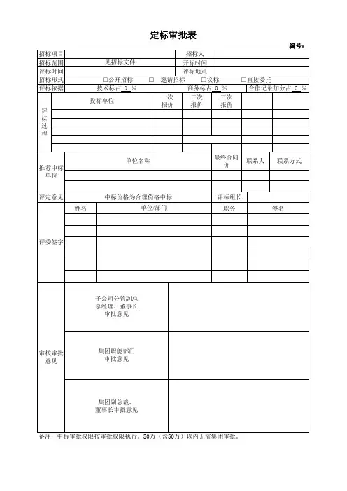 定标审批表模板