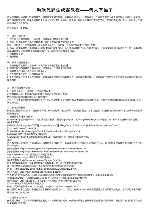 动软代码生成器教程——懒人有福了