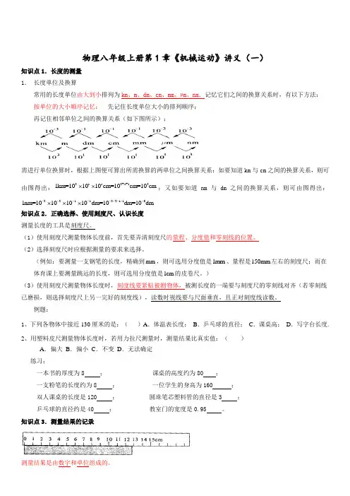 人教版物理八年级上册第一章《机械运动》讲义