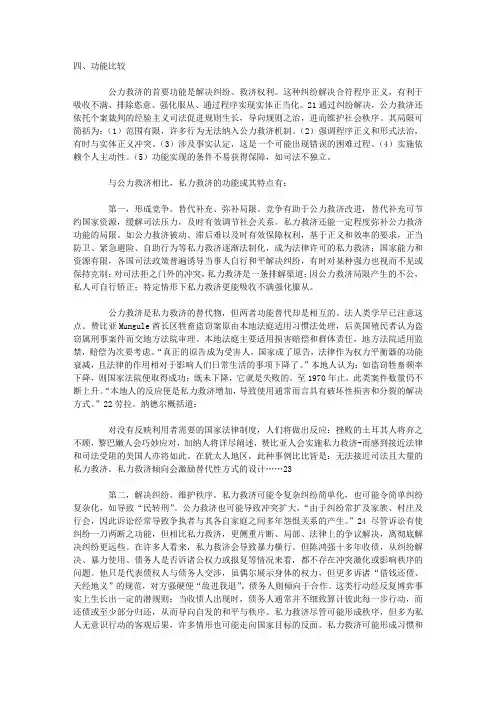 为什么私力救济？(下)