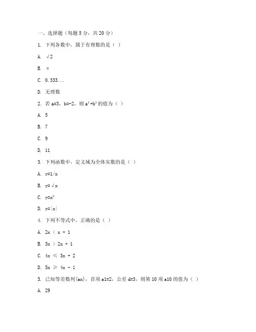 中职学生期中考试数学试卷