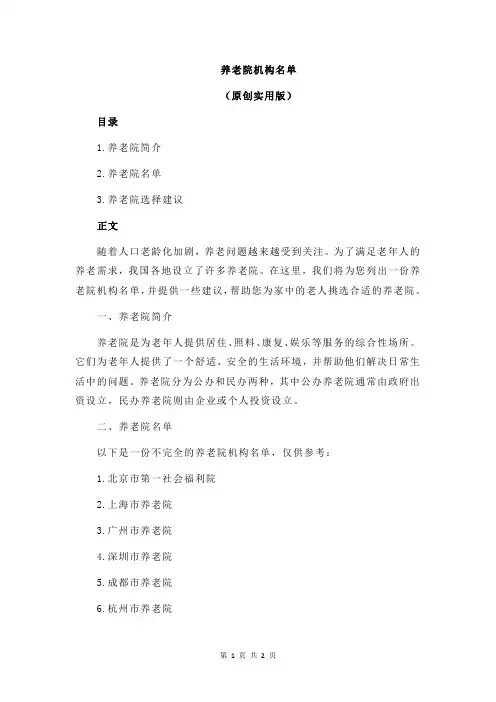 养老院机构名单