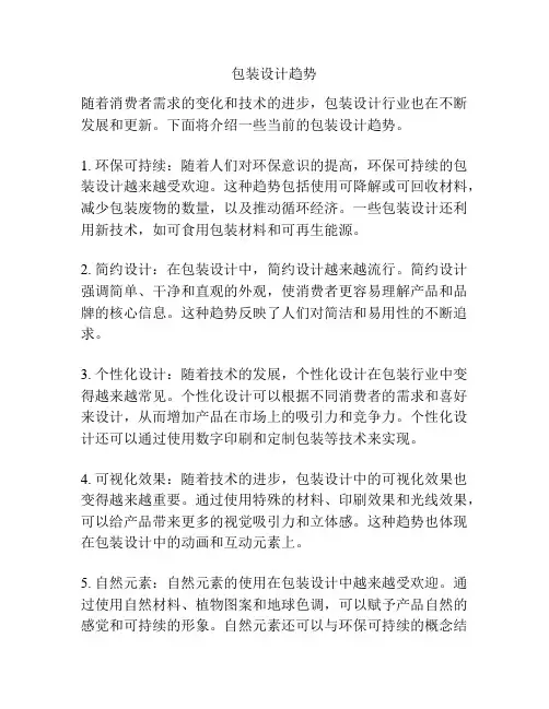 包装设计趋势