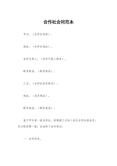 合作社合同范本