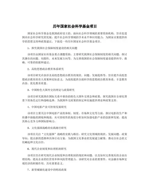 历年国家社会科学基金项目