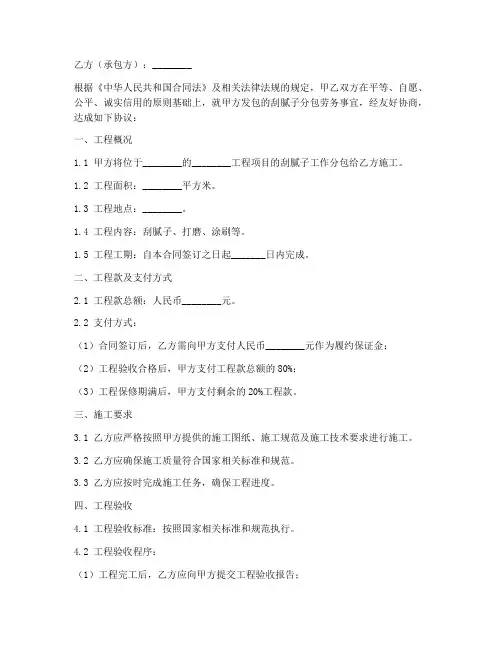 刮腻子分包劳务合同