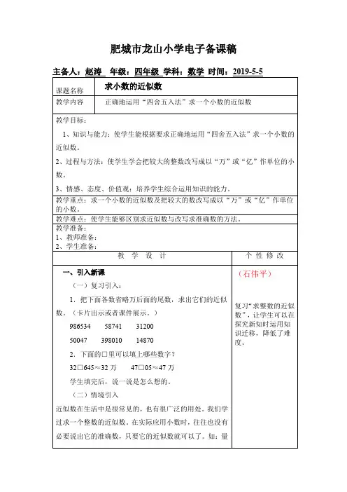 四年级下册数学教案  求小数的近似数    青岛版