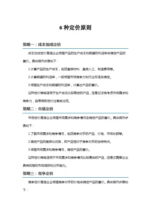6种定价原则