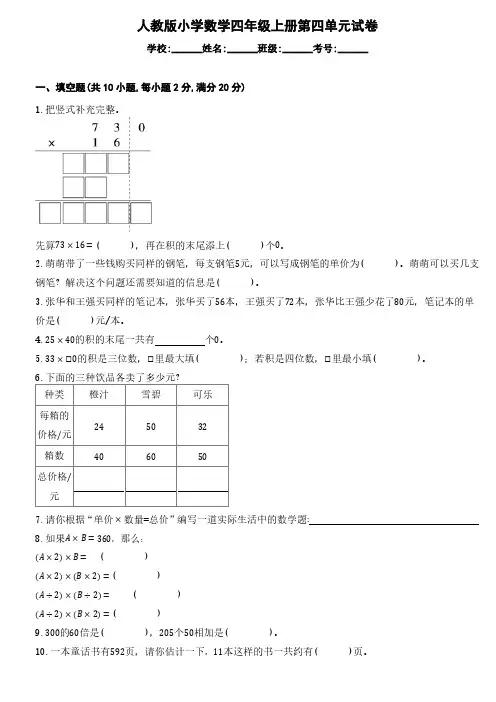 人教版小学数学四年级上册第四单元试卷(含答案)
