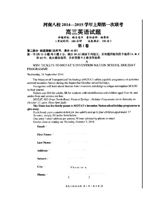 2017-2018届河南省八校高三上学期第一次联考英语试题及答案