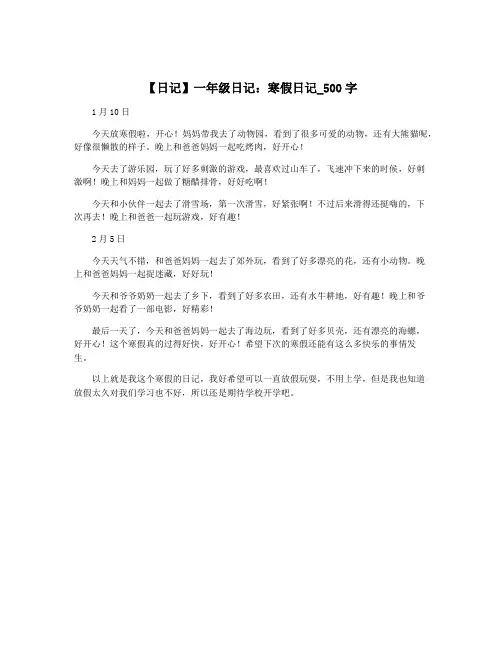 【日记】一年级日记：寒假日记_500字