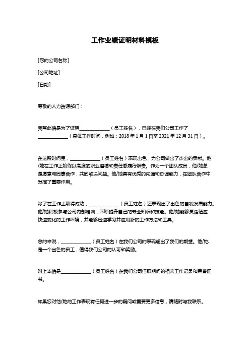 工作业绩证明材料模板