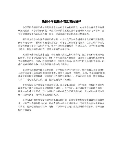 浅谈小学低段合唱意识的培养