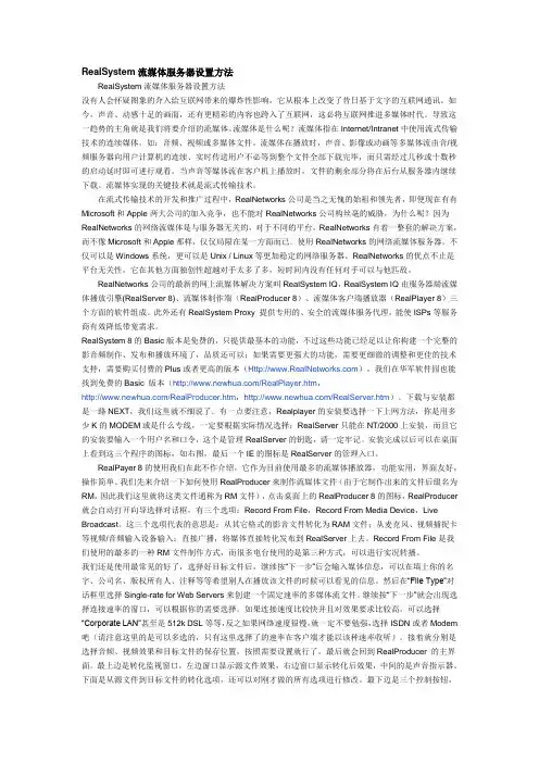 RealSystem流媒体服务器设置方法