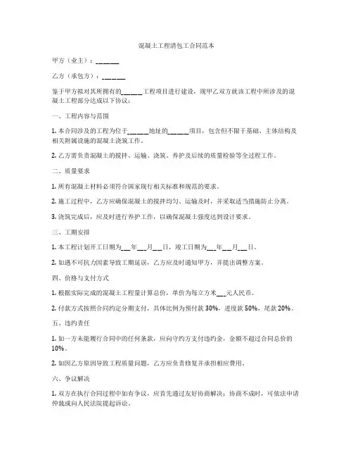 混凝土工程清包工合同范本