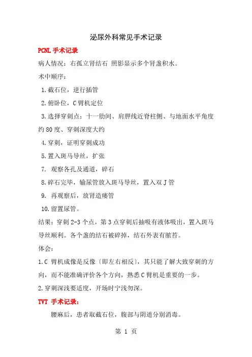 泌尿外科手术记录