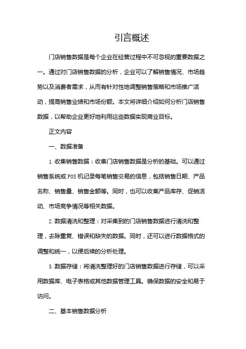 门店销售数据怎么去分析看本文就明白!