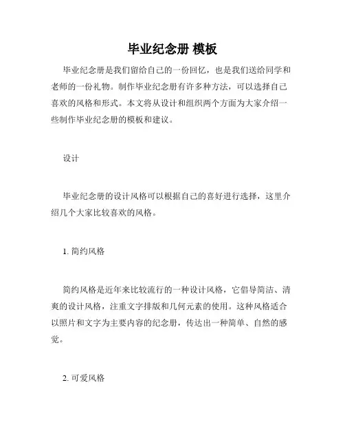 毕业纪念册 模板